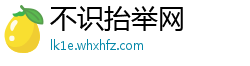 不识抬举网 不识抬举网